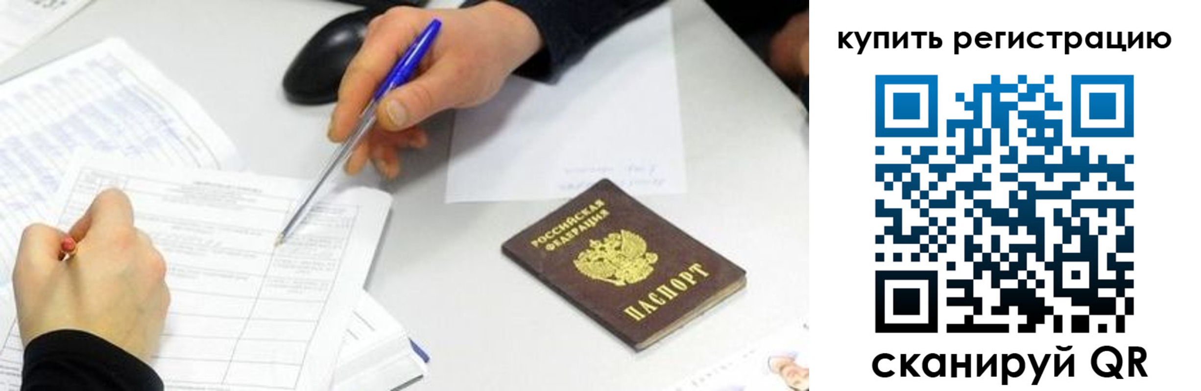 прописка ребенка в Черепаново