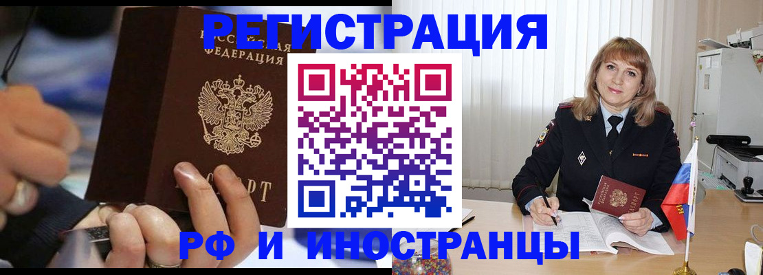 прописка ребенка в Черепаново