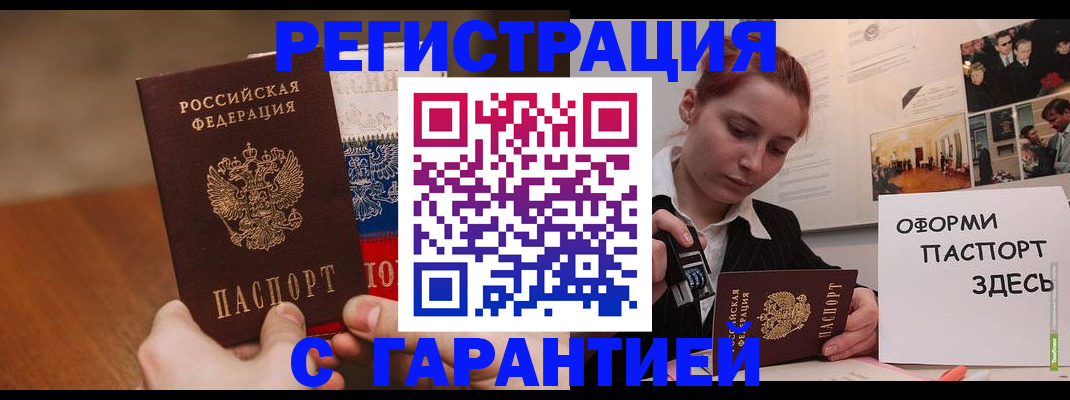 прописка иностранных граждан в Черепаново