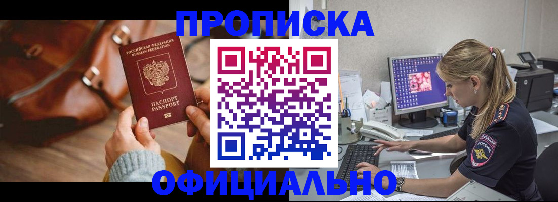 прописка штамп в Черепаново