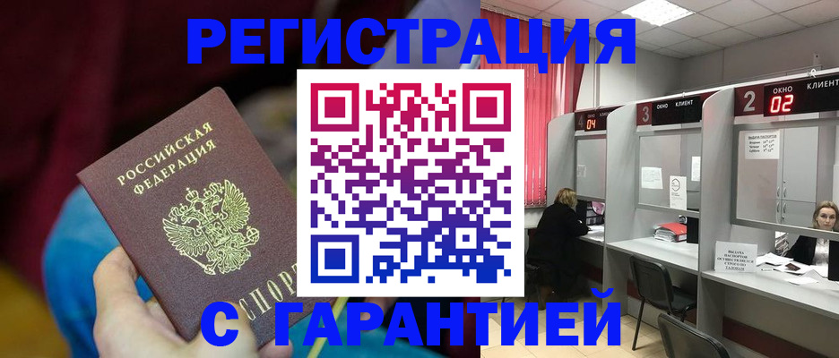 прописка для кредита в Черепаново