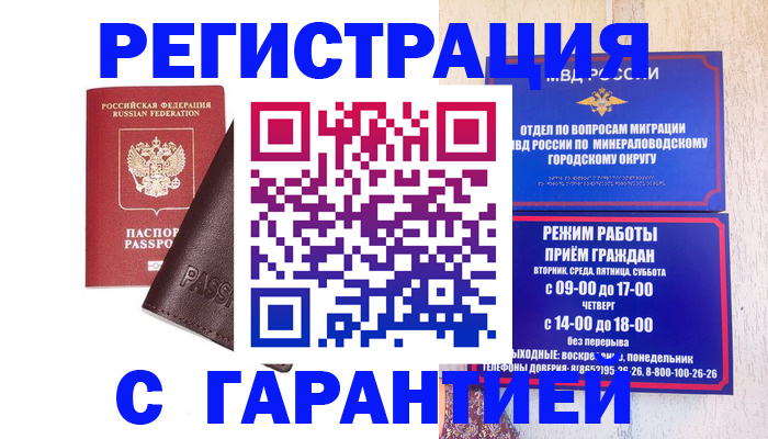 временная регистрация недорого в Черепаново