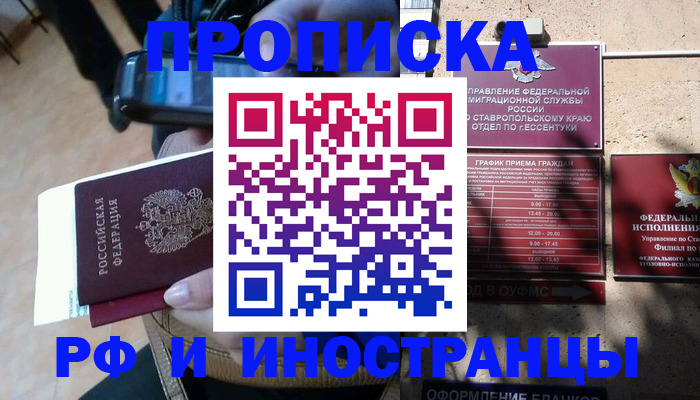 временная регистрация для всех в Черепаново