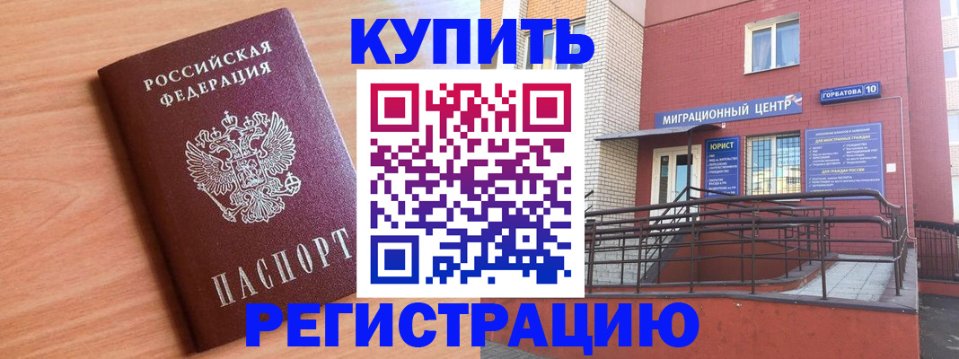 временная прописка в Черепаново